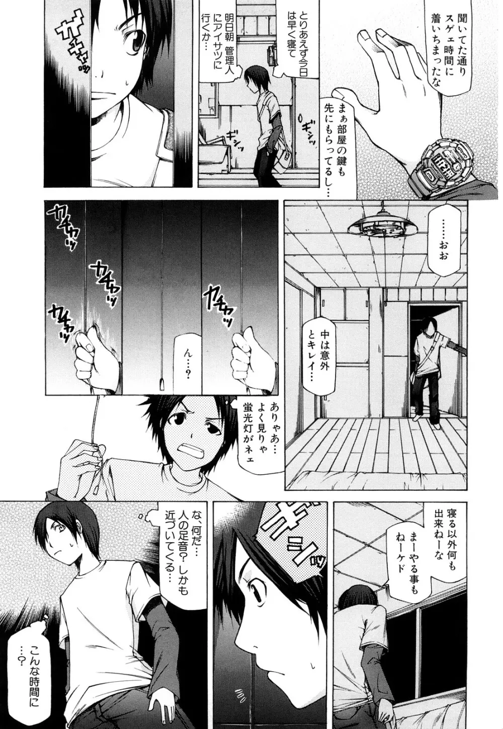 パイ×クラ Page.92