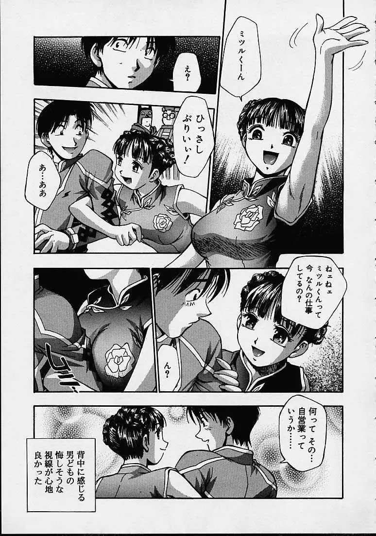 媚用乳液 Page.153