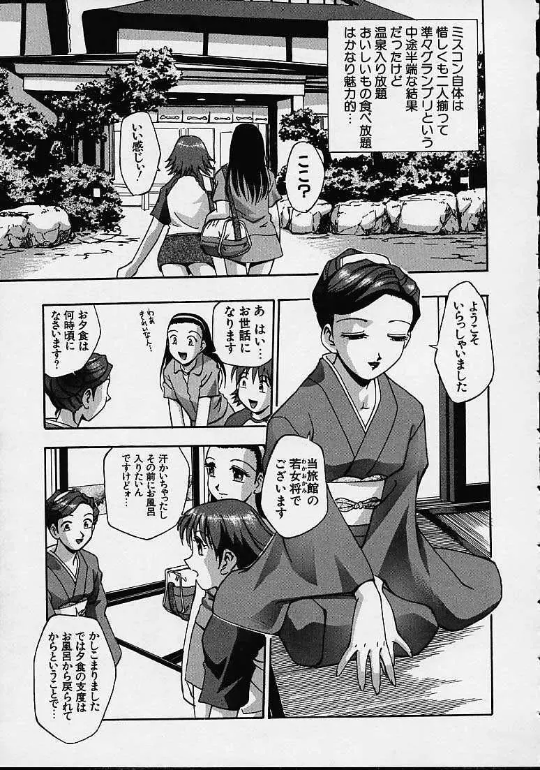 媚用乳液 Page.51