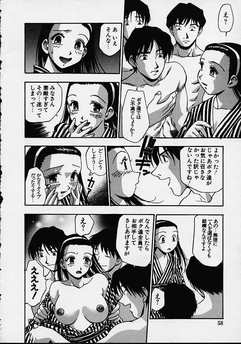 媚用乳液 Page.58