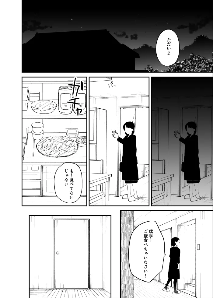 暗がりの秘密 Page.19