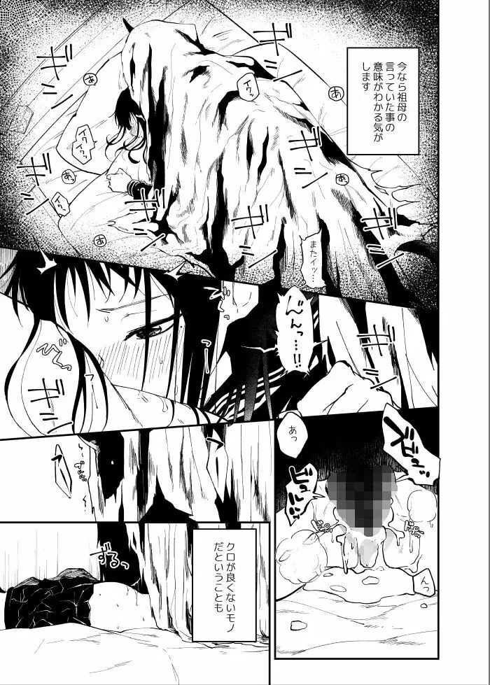 暗がりの秘密 Page.20