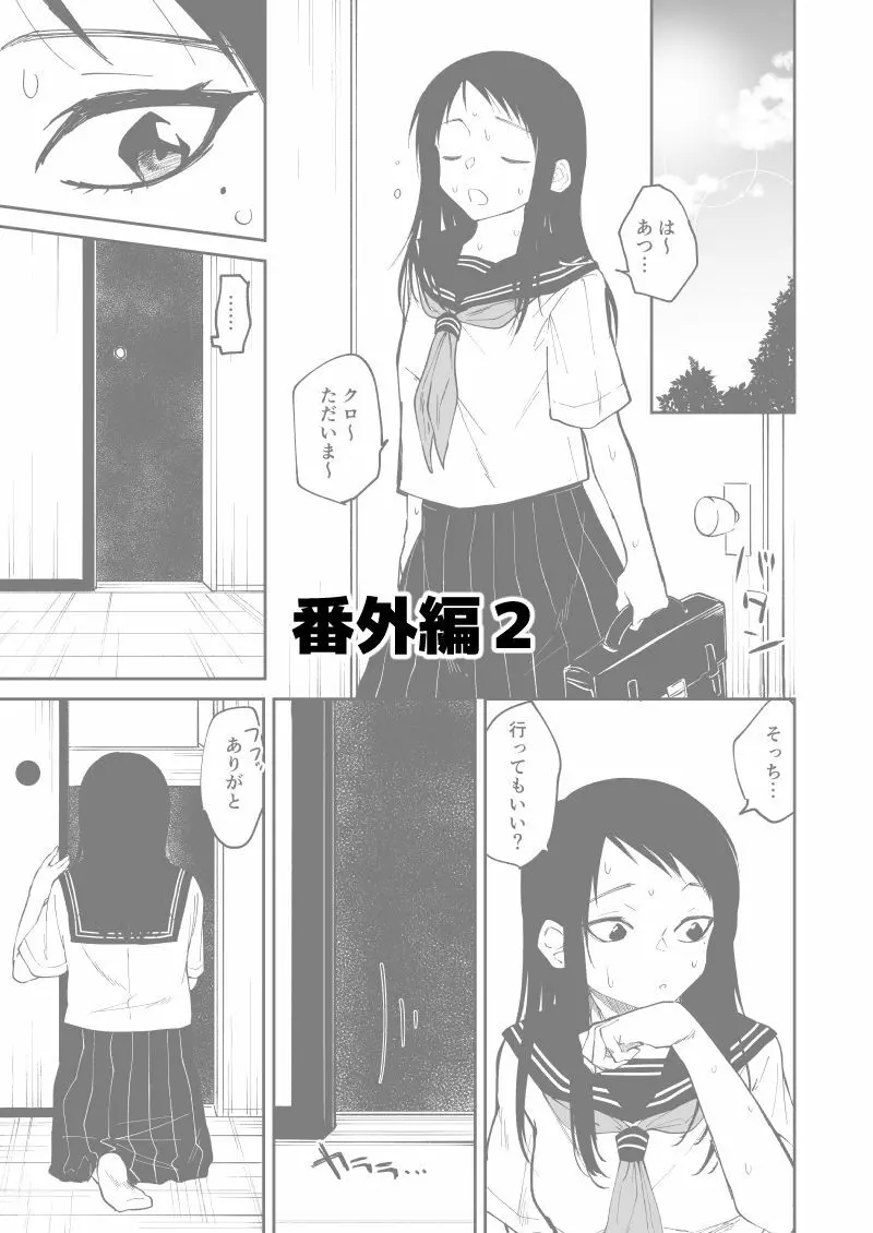 暗がりの秘密 Page.22