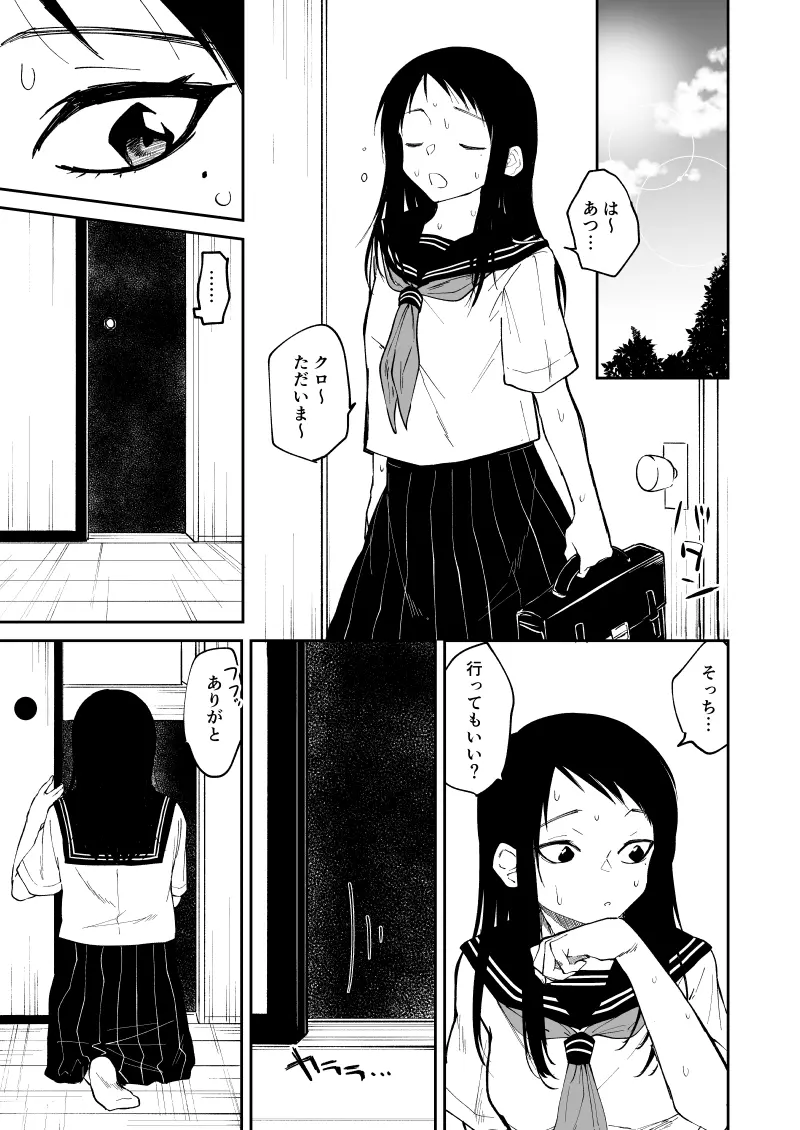 暗がりの秘密 Page.23