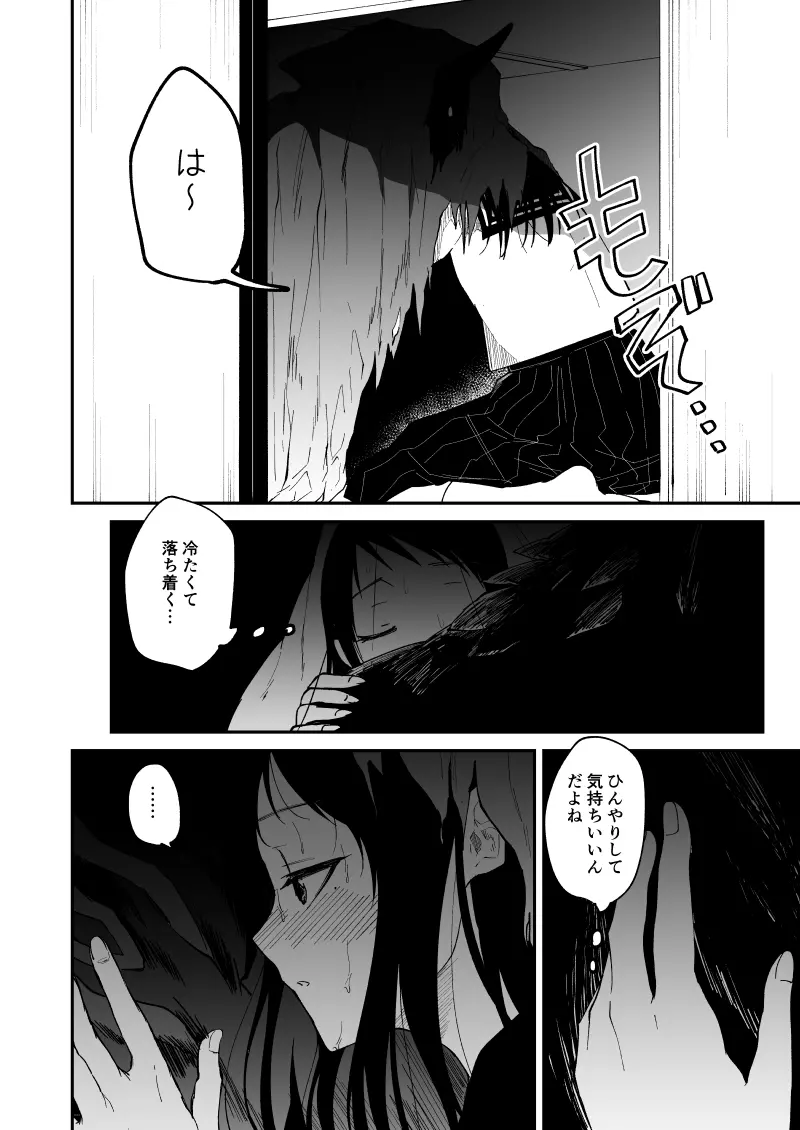 暗がりの秘密 Page.24