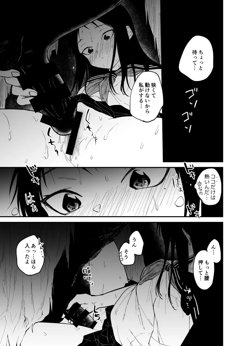 暗がりの秘密 Page.27