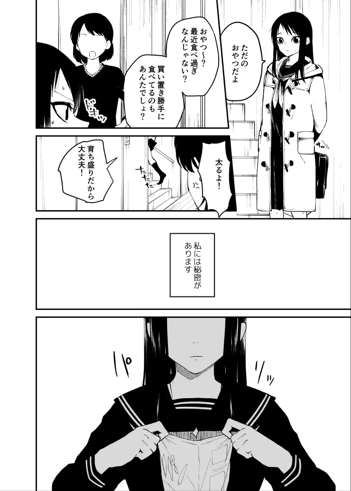 暗がりの秘密 Page.3