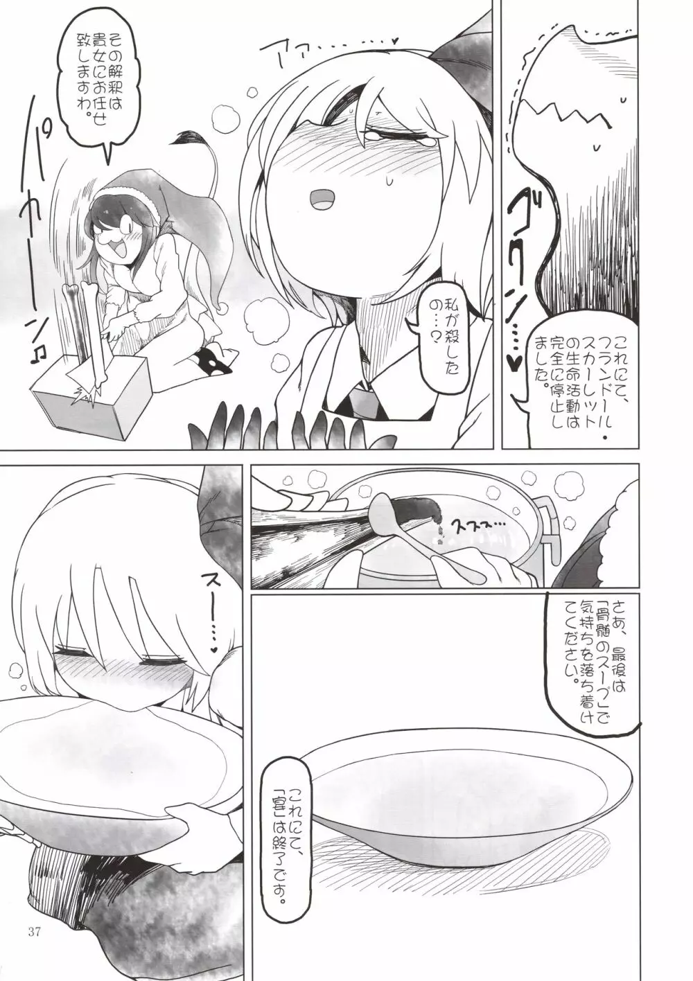 少女解剖 Page.36