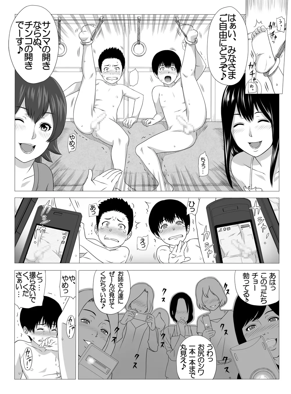 キミのちんちん 写メらせて♪電車ストリップ編 Page.13