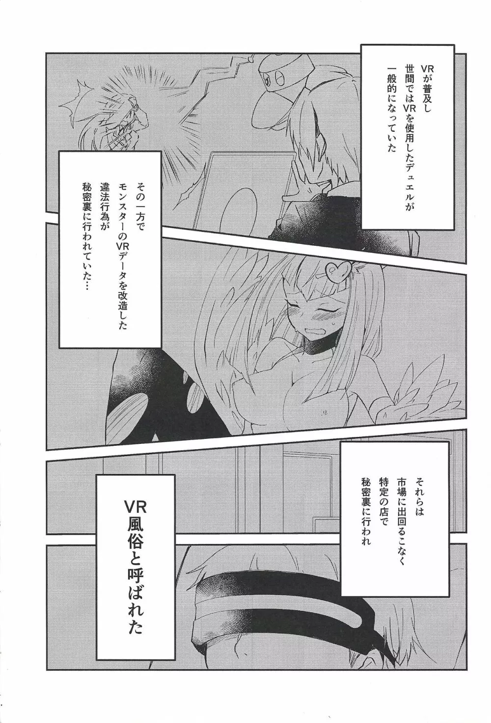 VR風俗へ行こう!! Page.2