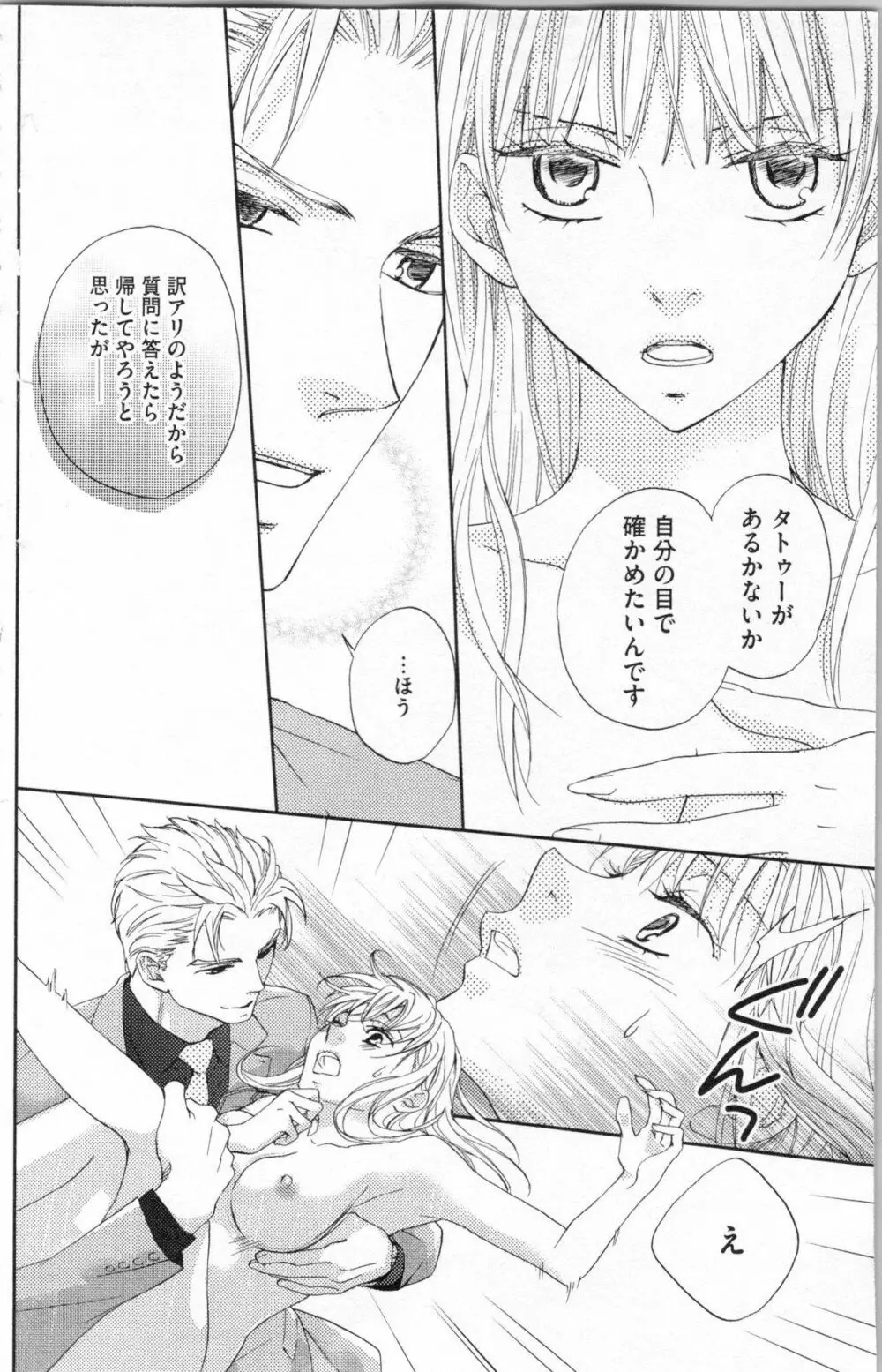 調教†復讐 獣の罪と甘い罠 Page.105