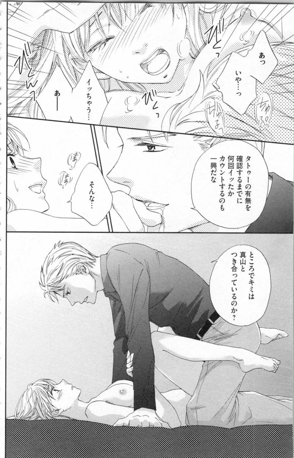 調教†復讐 獣の罪と甘い罠 Page.109