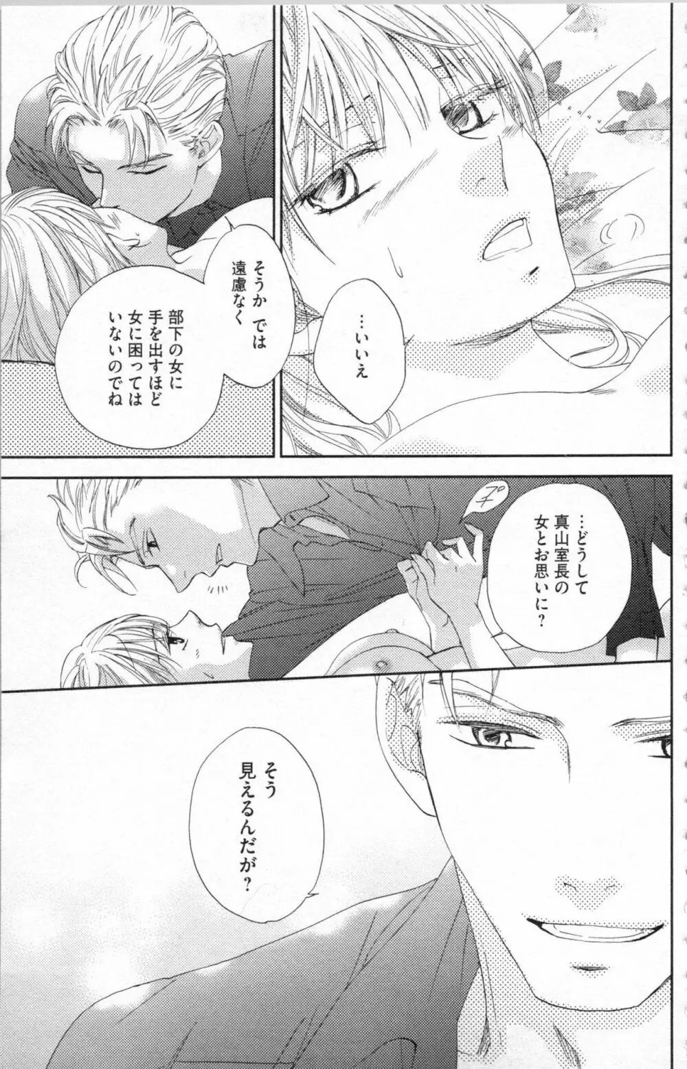 調教†復讐 獣の罪と甘い罠 Page.110