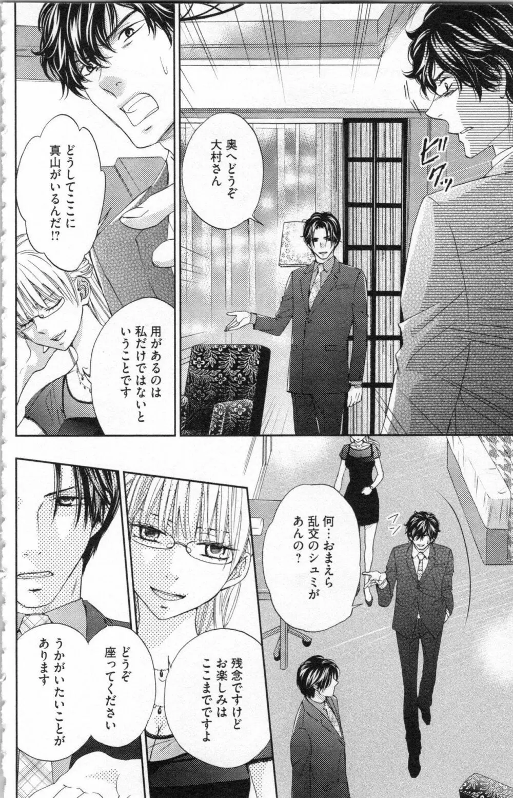 調教†復讐 獣の罪と甘い罠 Page.121