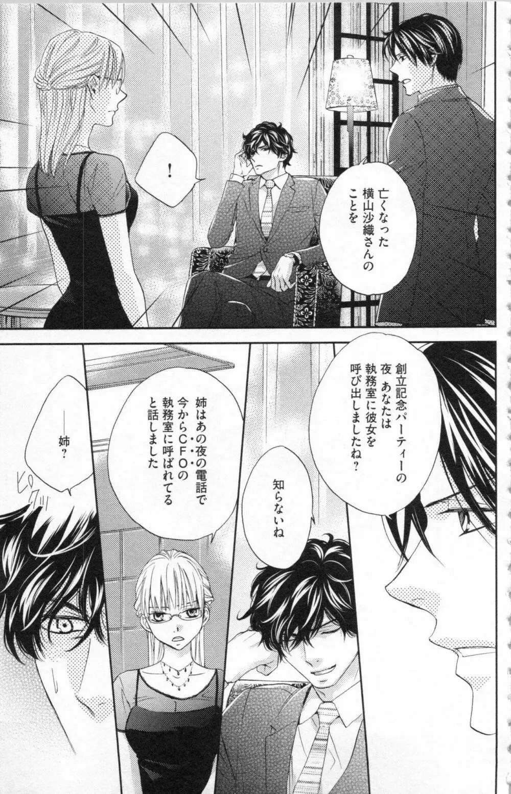 調教†復讐 獣の罪と甘い罠 Page.122