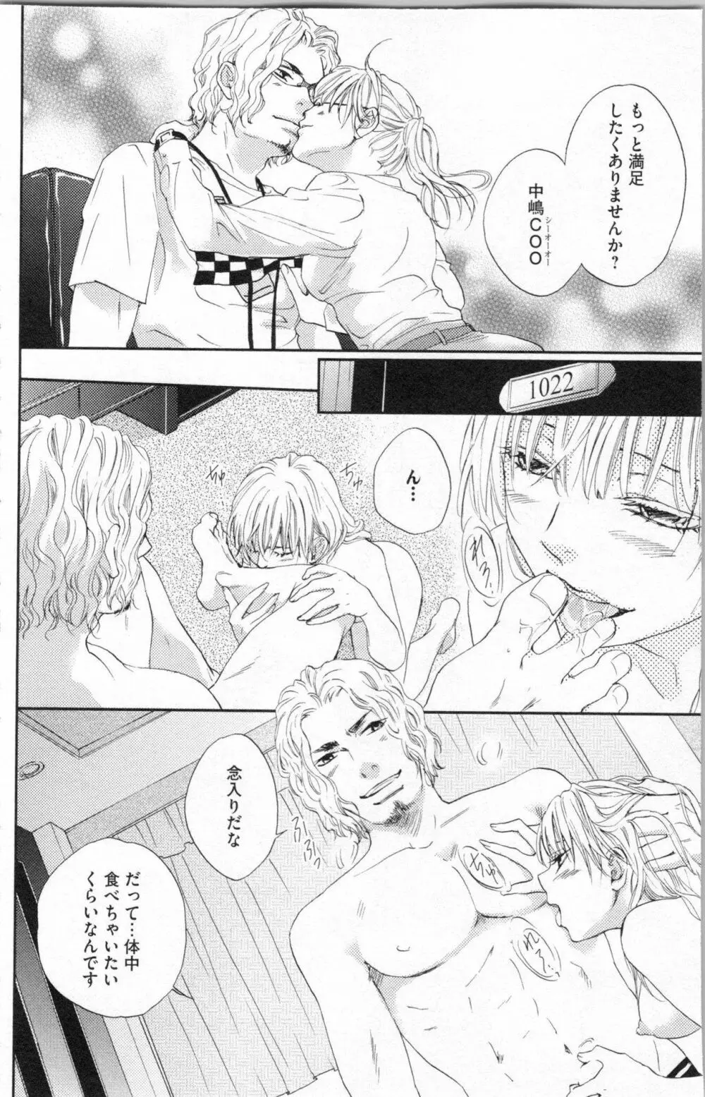 調教†復讐 獣の罪と甘い罠 Page.13