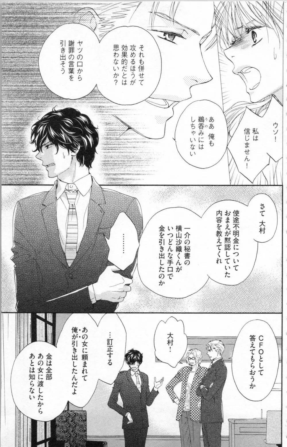 調教†復讐 獣の罪と甘い罠 Page.130