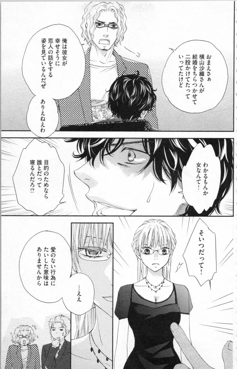 調教†復讐 獣の罪と甘い罠 Page.132