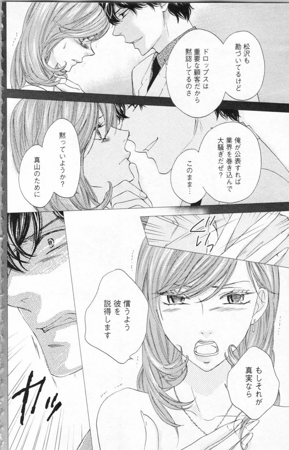 調教†復讐 獣の罪と甘い罠 Page.135