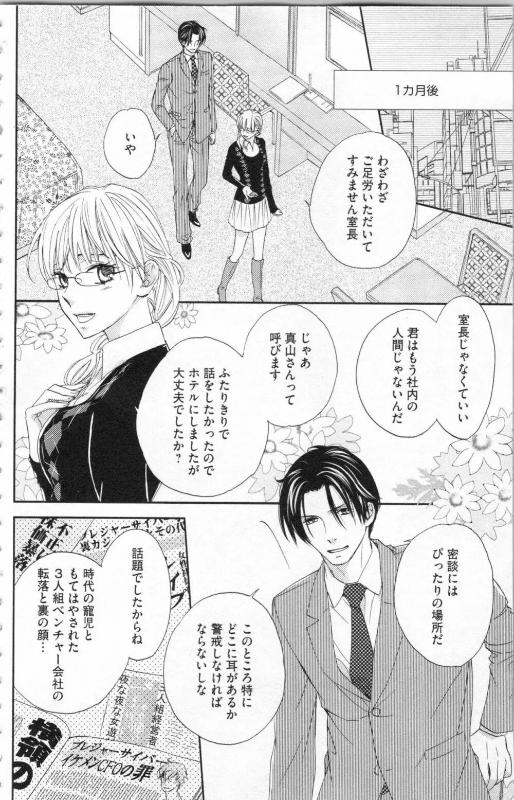 調教†復讐 獣の罪と甘い罠 Page.139