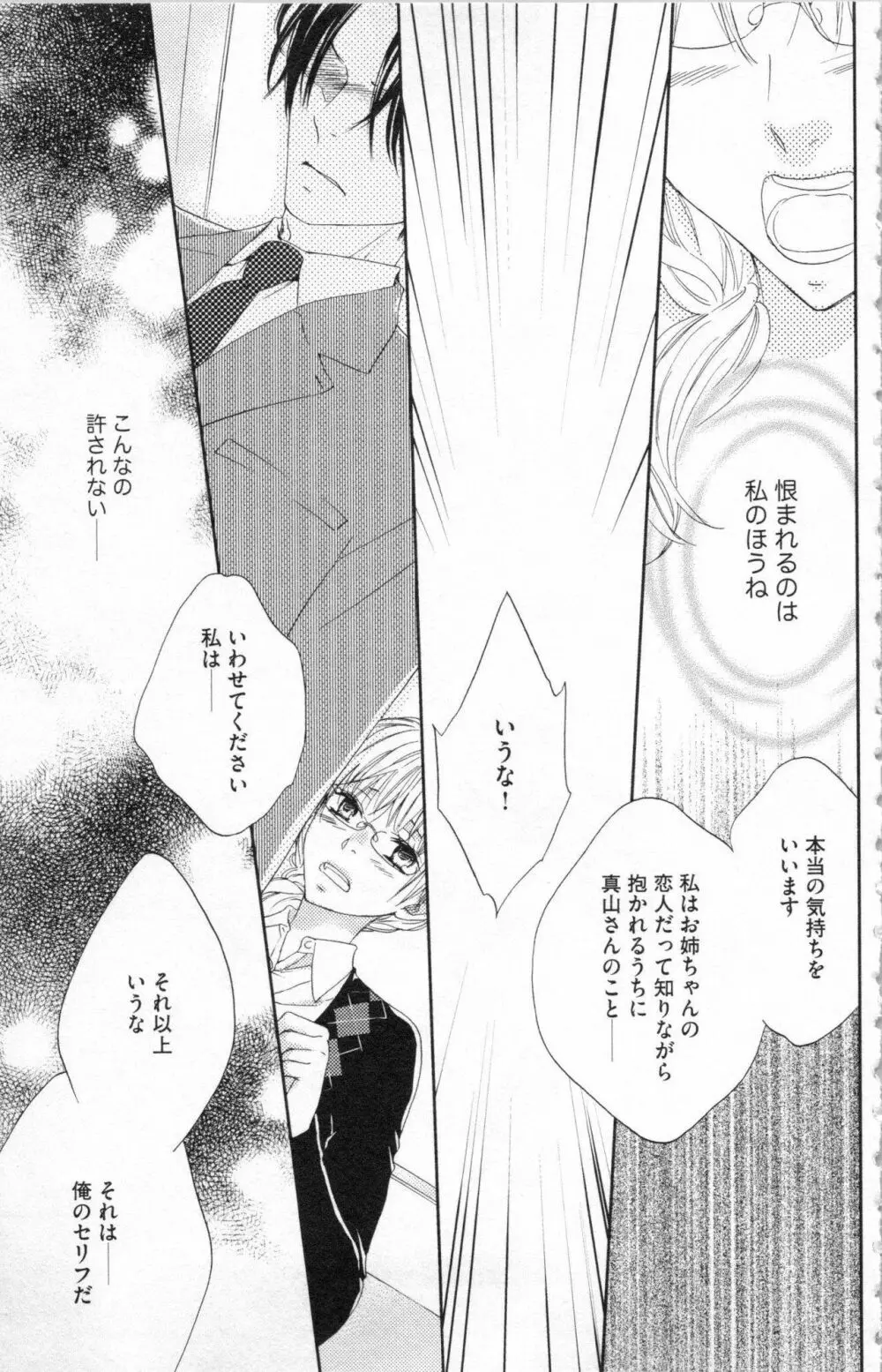 調教†復讐 獣の罪と甘い罠 Page.144