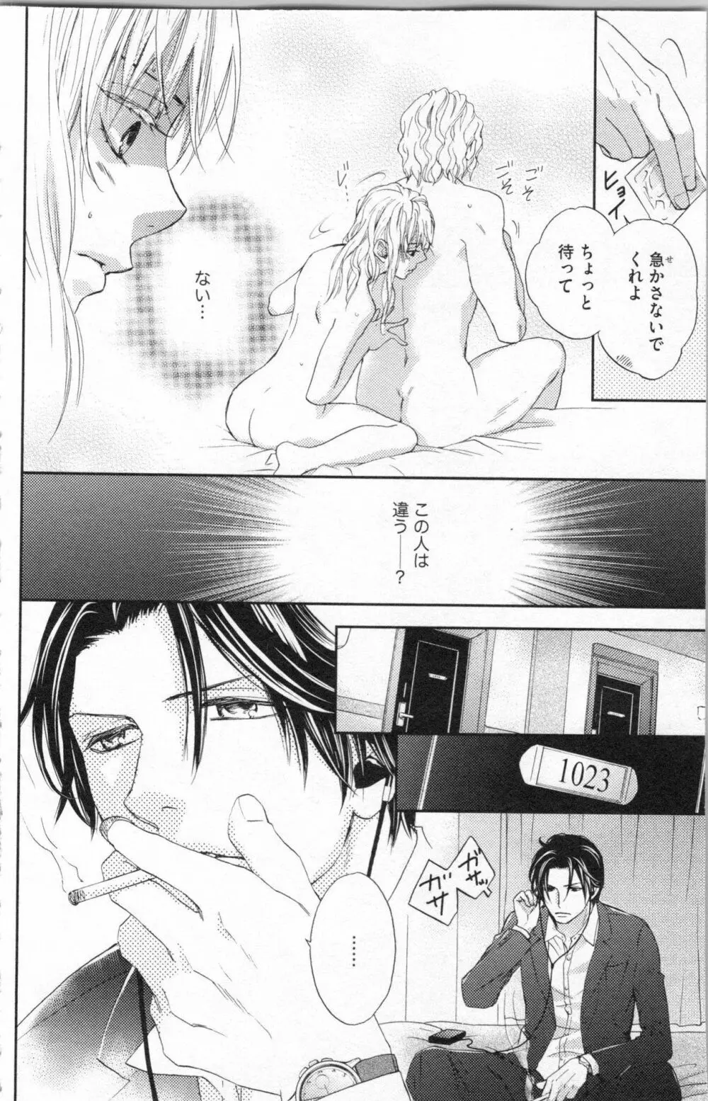 調教†復讐 獣の罪と甘い罠 Page.15