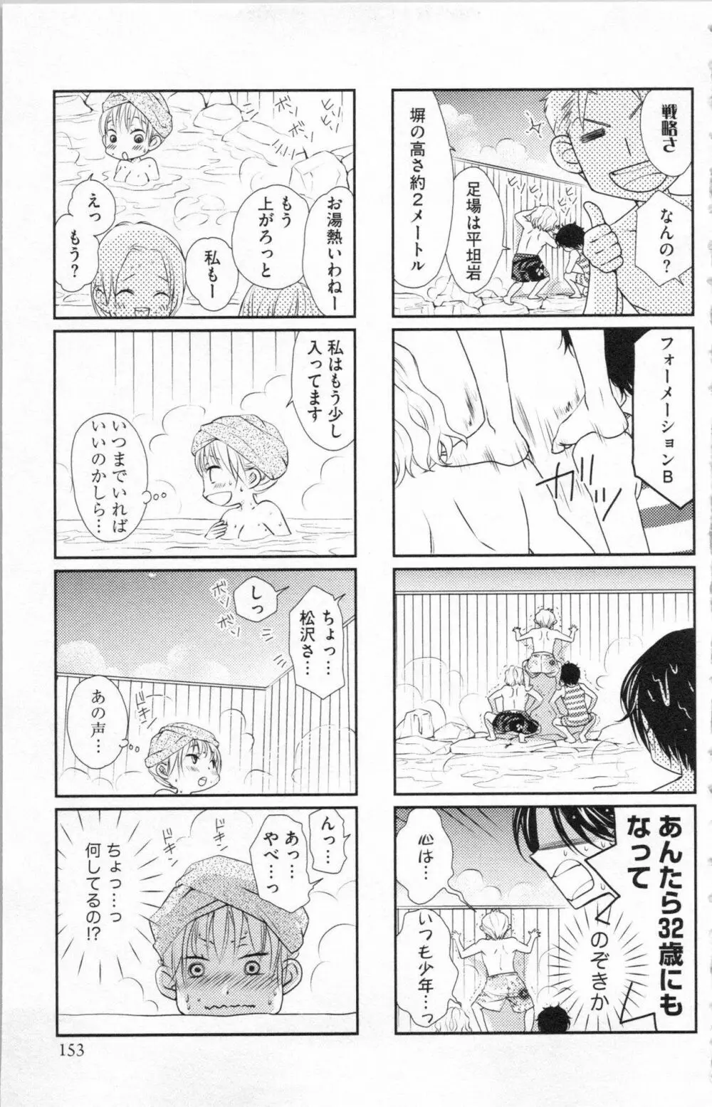 調教†復讐 獣の罪と甘い罠 Page.156