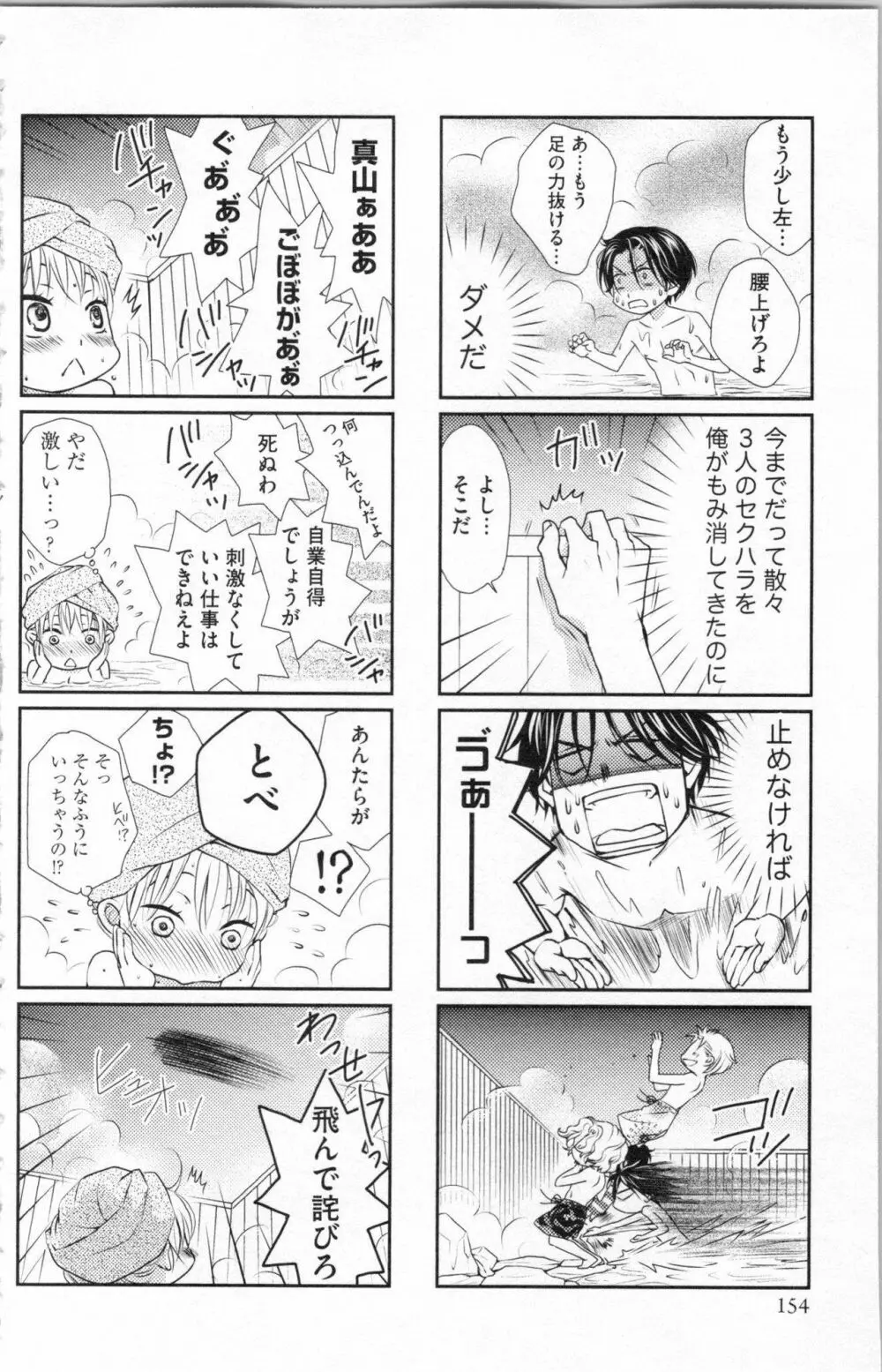 調教†復讐 獣の罪と甘い罠 Page.157