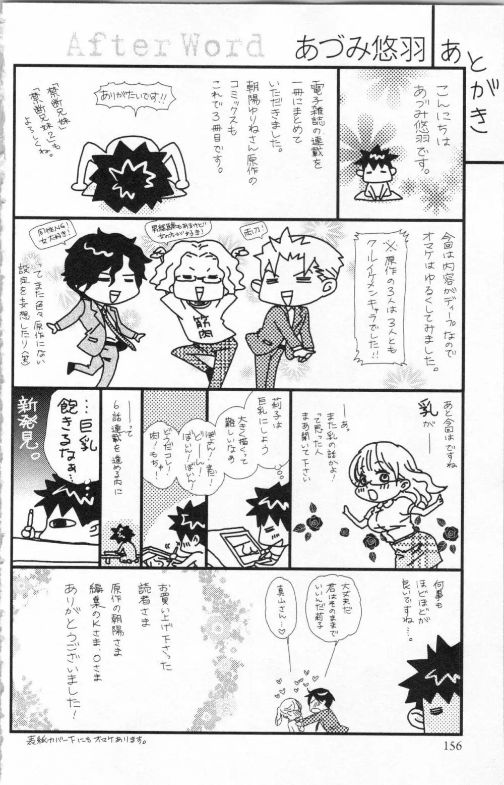 調教†復讐 獣の罪と甘い罠 Page.159