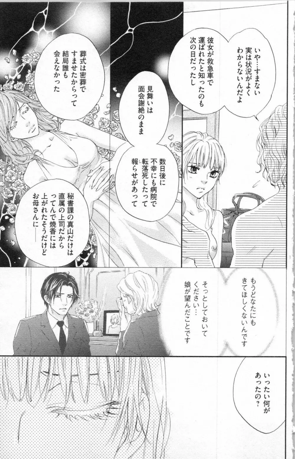 調教†復讐 獣の罪と甘い罠 Page.22