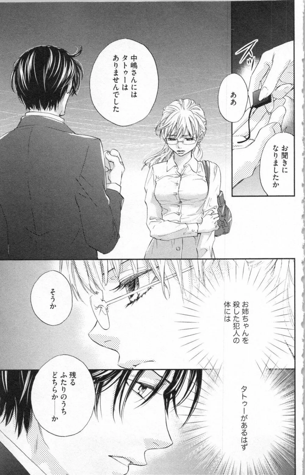 調教†復讐 獣の罪と甘い罠 Page.28