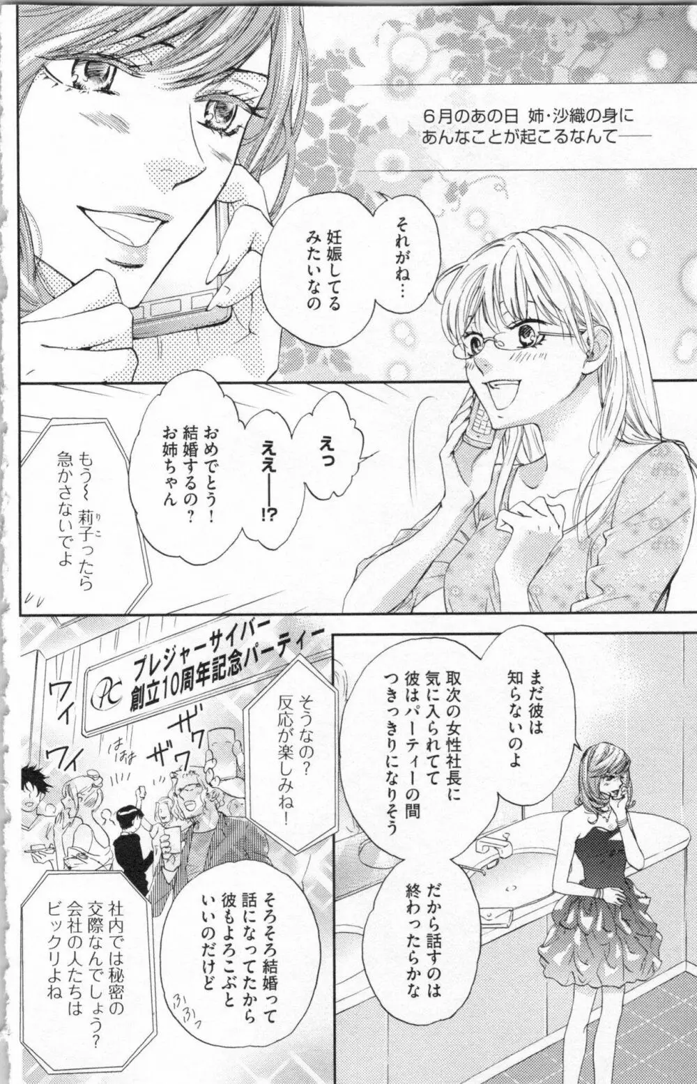 調教†復讐 獣の罪と甘い罠 Page.33