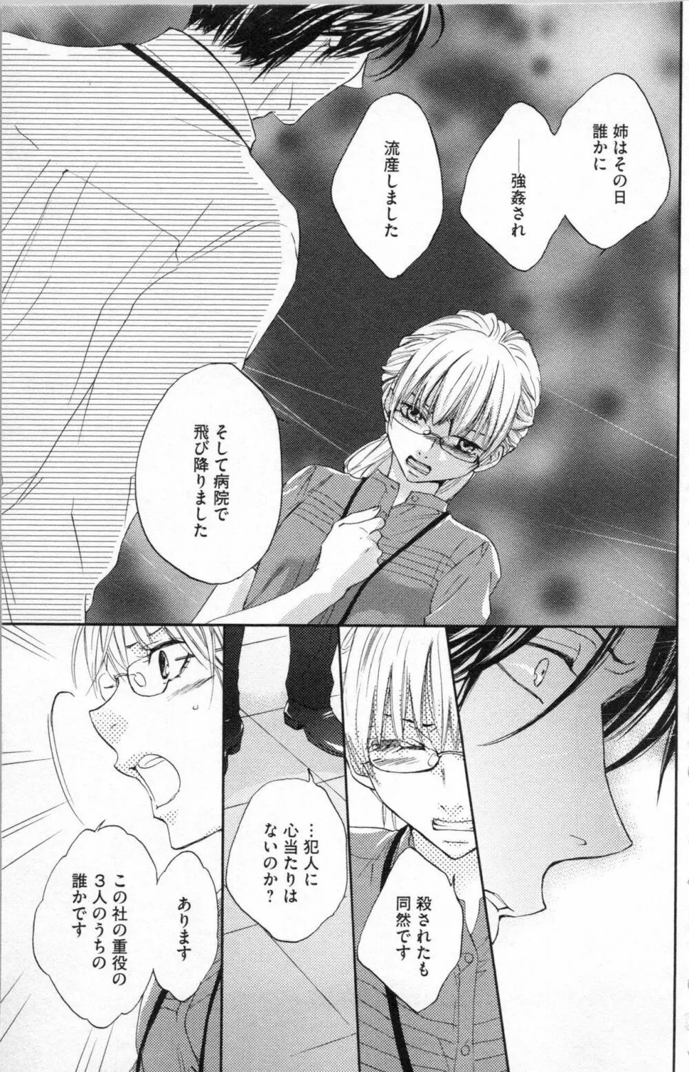 調教†復讐 獣の罪と甘い罠 Page.38