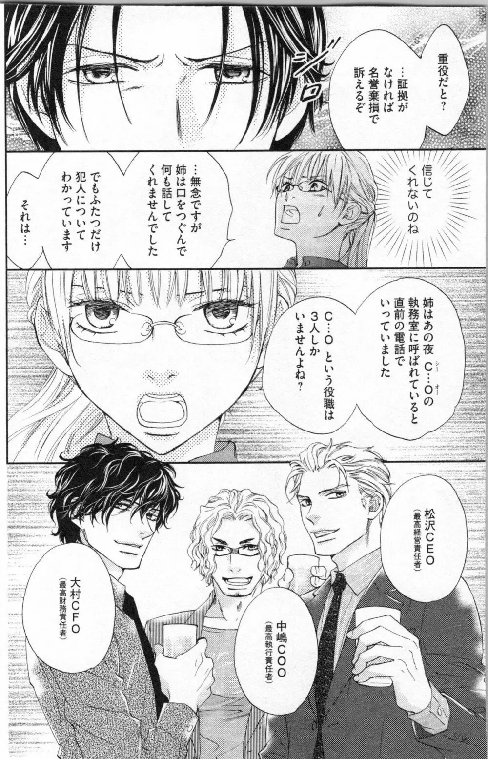 調教†復讐 獣の罪と甘い罠 Page.39