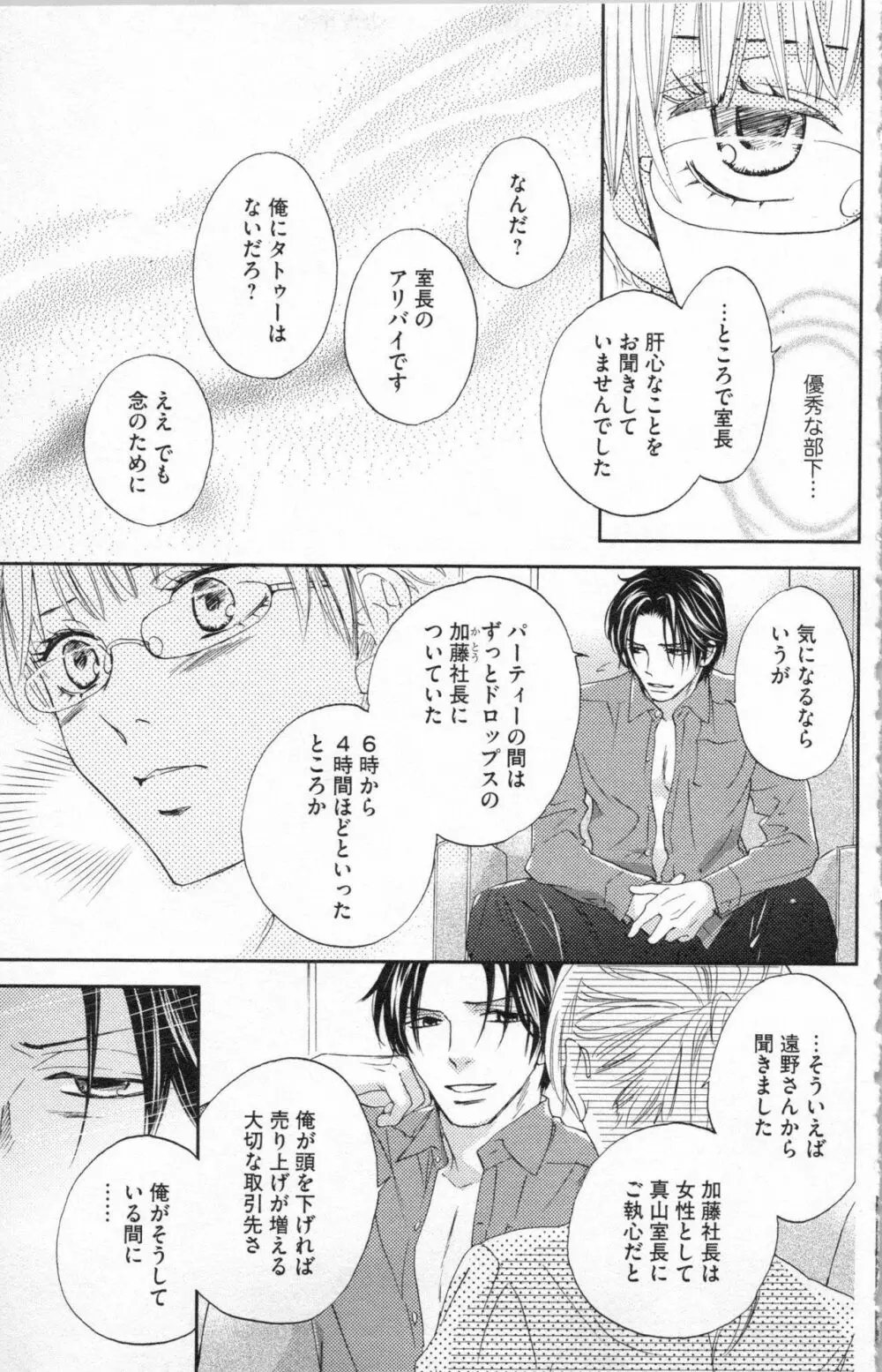 調教†復讐 獣の罪と甘い罠 Page.52