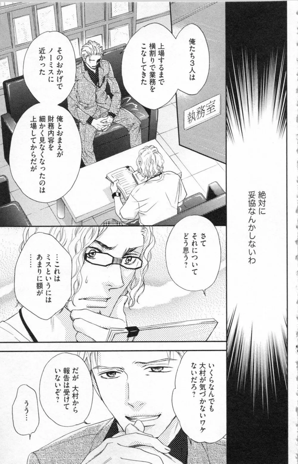 調教†復讐 獣の罪と甘い罠 Page.58