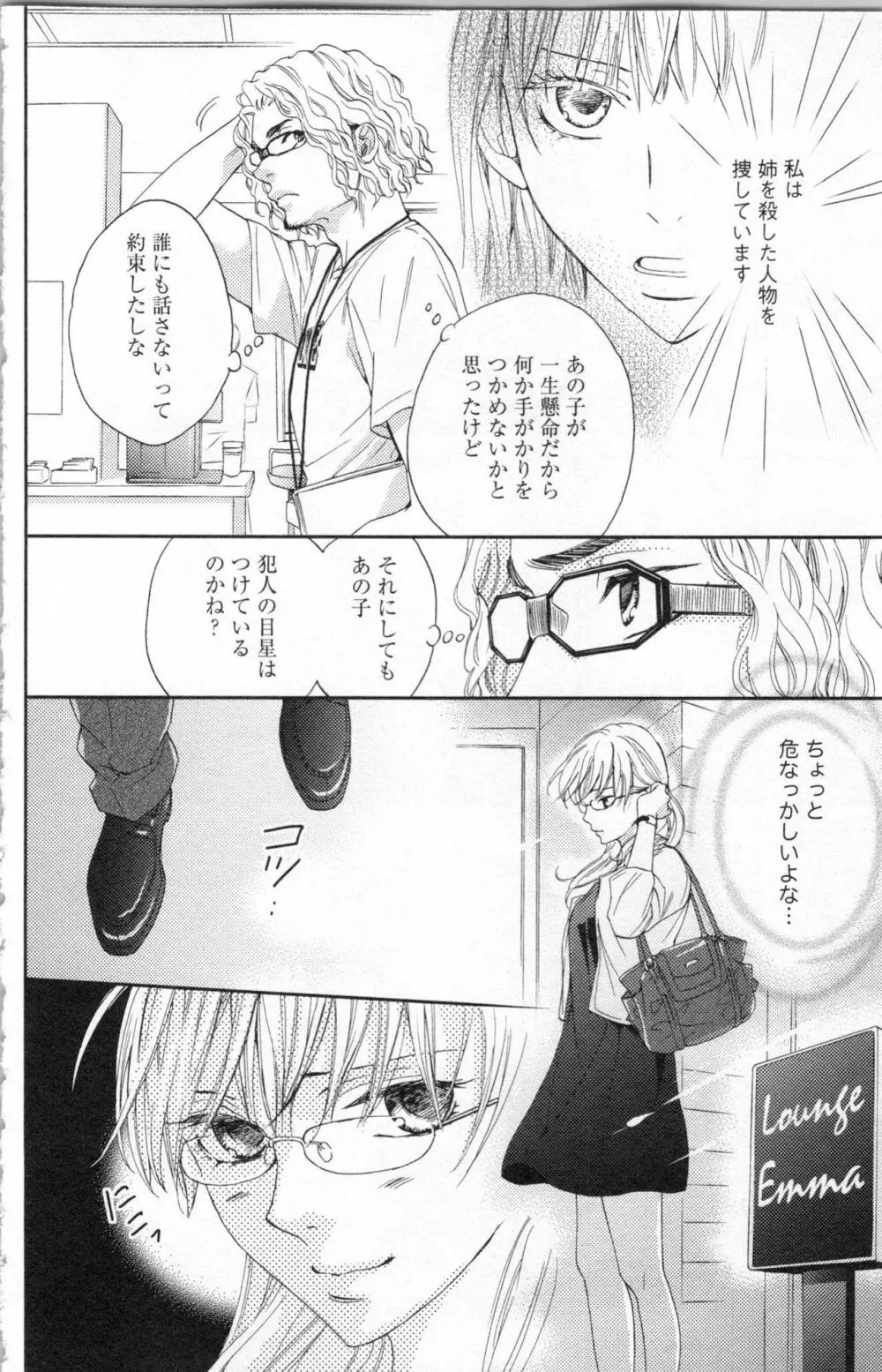 調教†復讐 獣の罪と甘い罠 Page.61