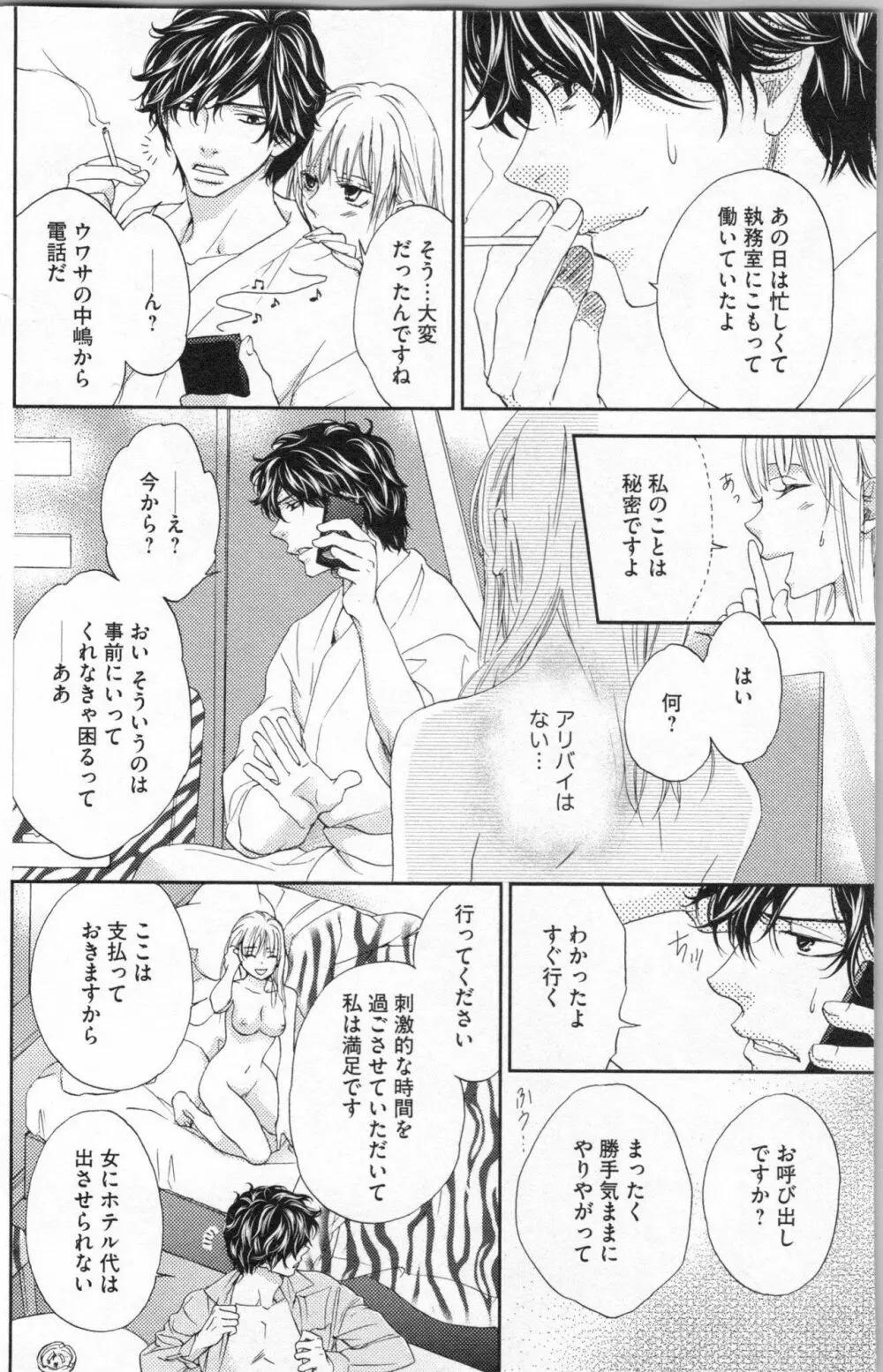 調教†復讐 獣の罪と甘い罠 Page.75