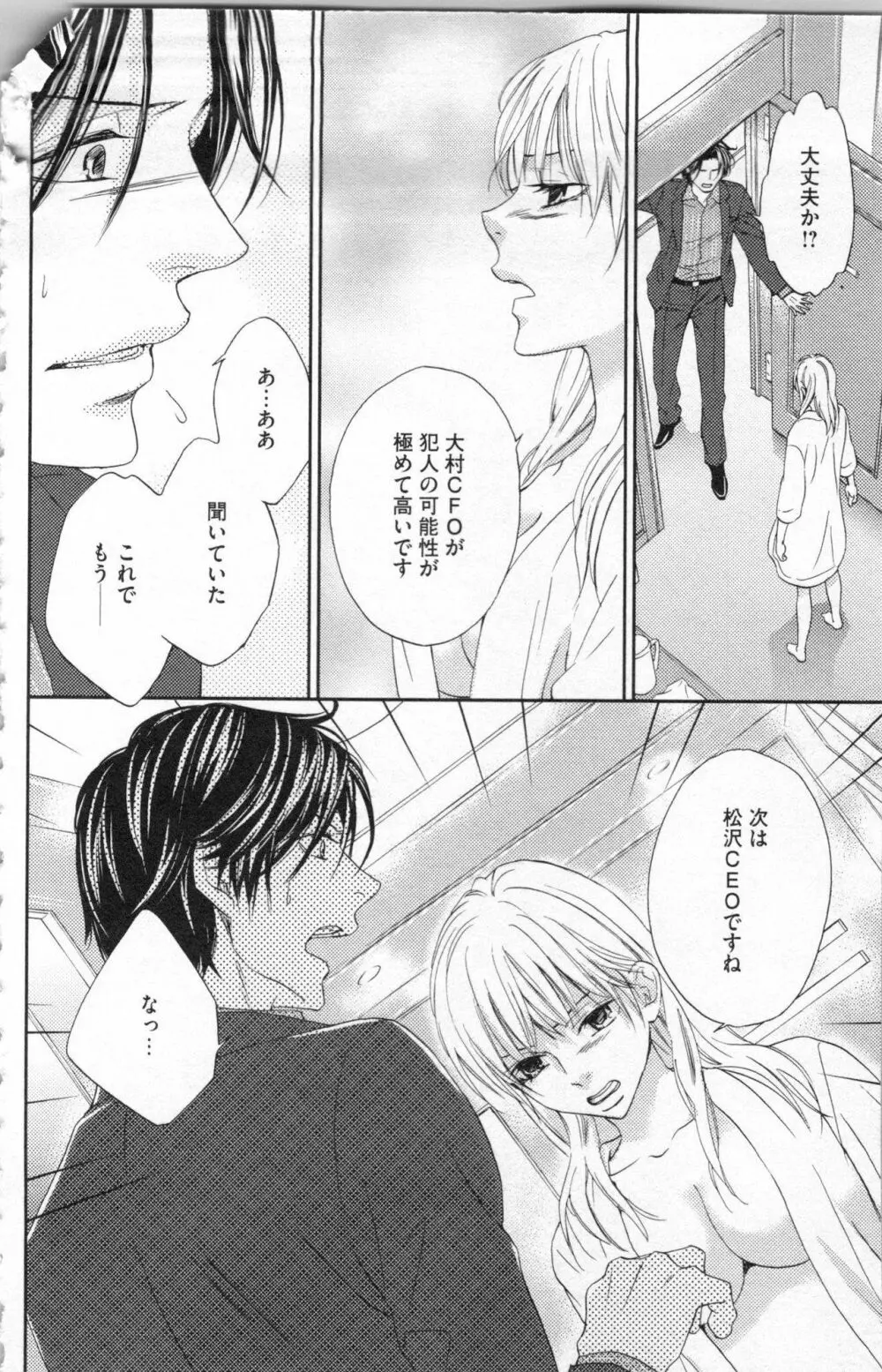 調教†復讐 獣の罪と甘い罠 Page.77