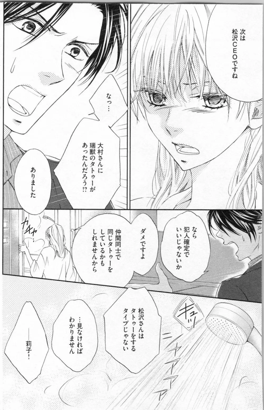 調教†復讐 獣の罪と甘い罠 Page.79