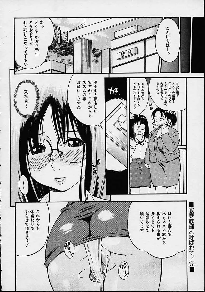 もらしっ娘PARK Page.140