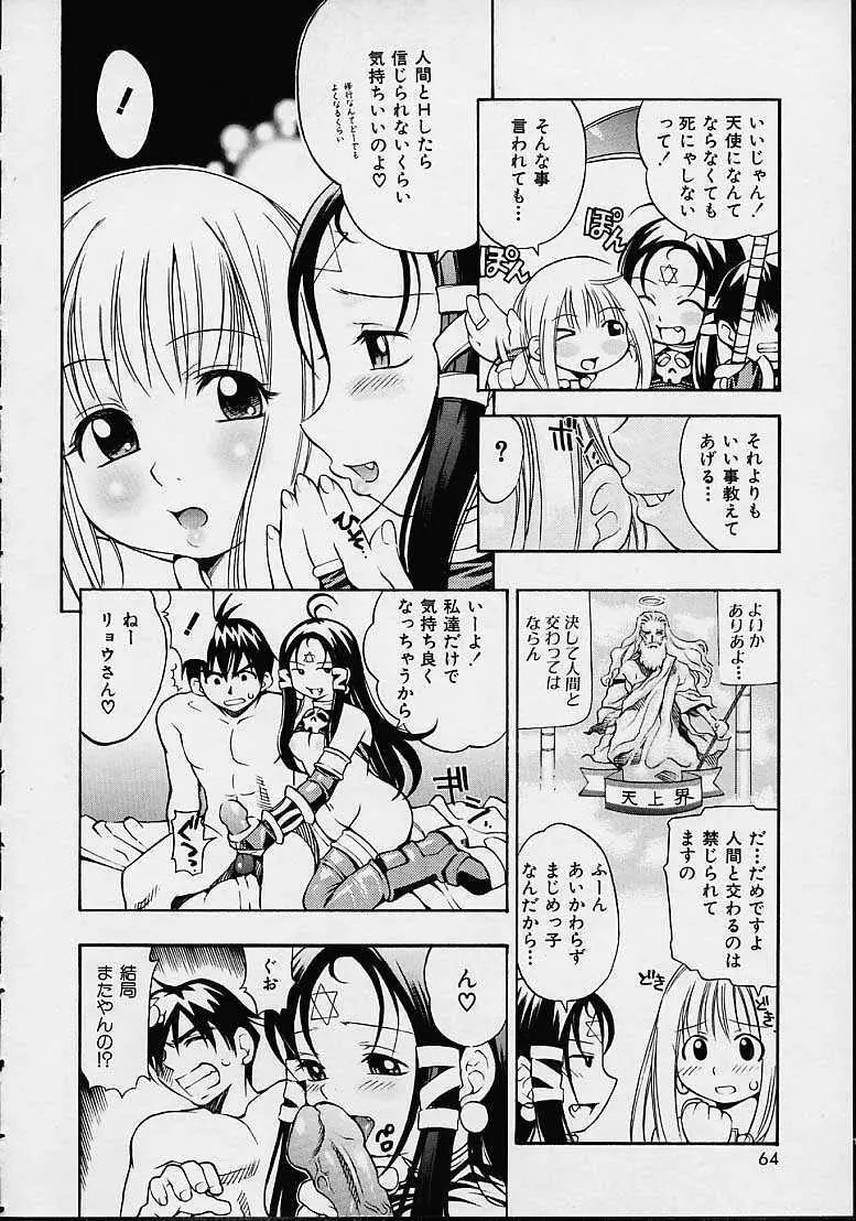 もらしっ娘PARK Page.46