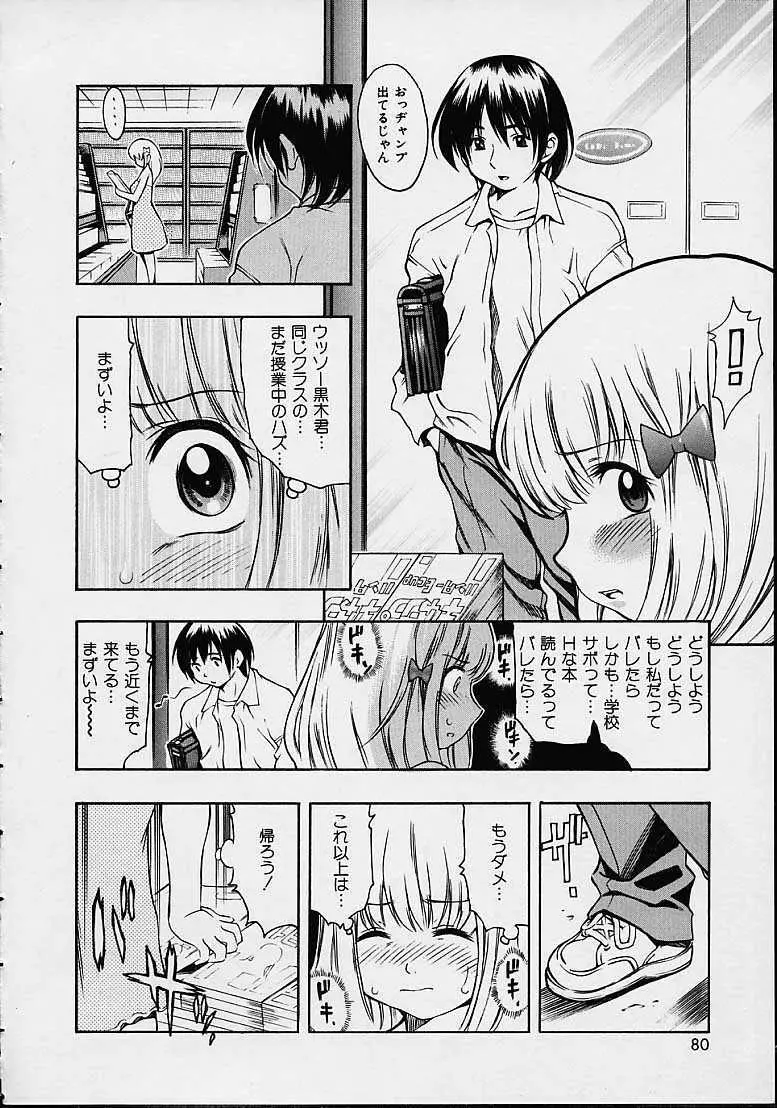 もらしっ娘PARK Page.62