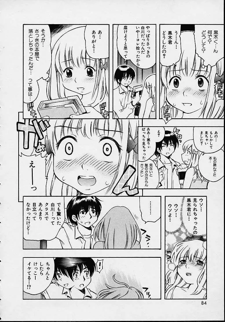 もらしっ娘PARK Page.66