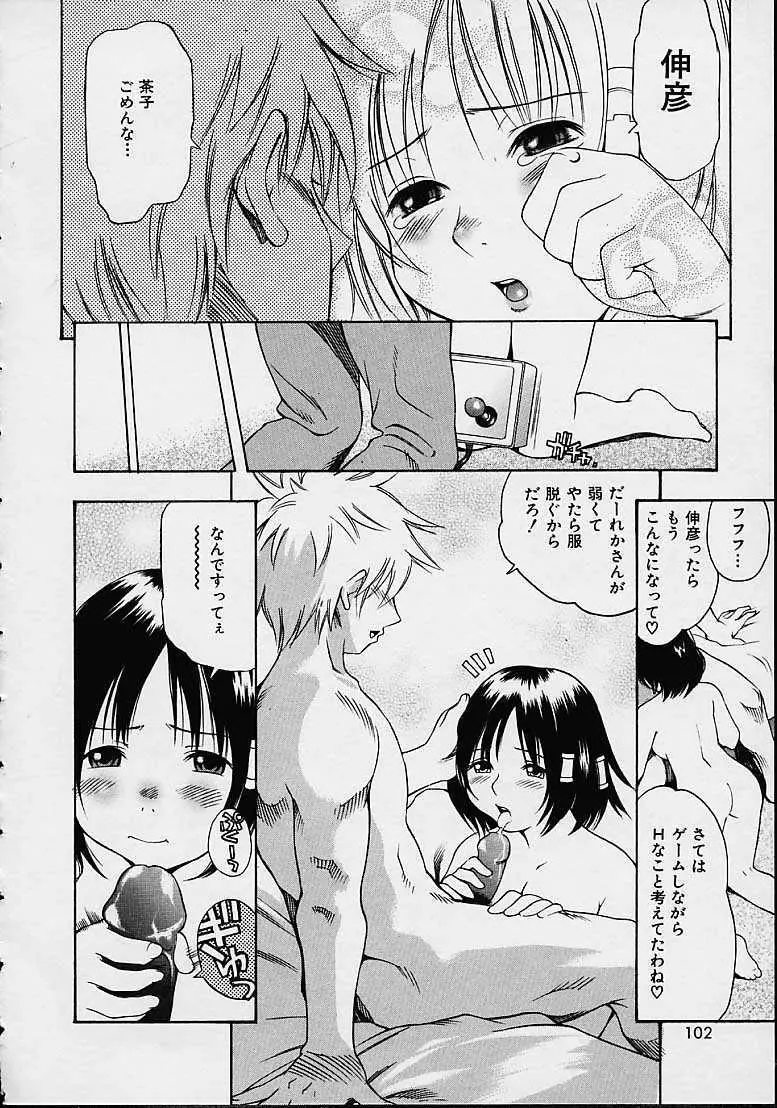 もらしっ娘PARK Page.84