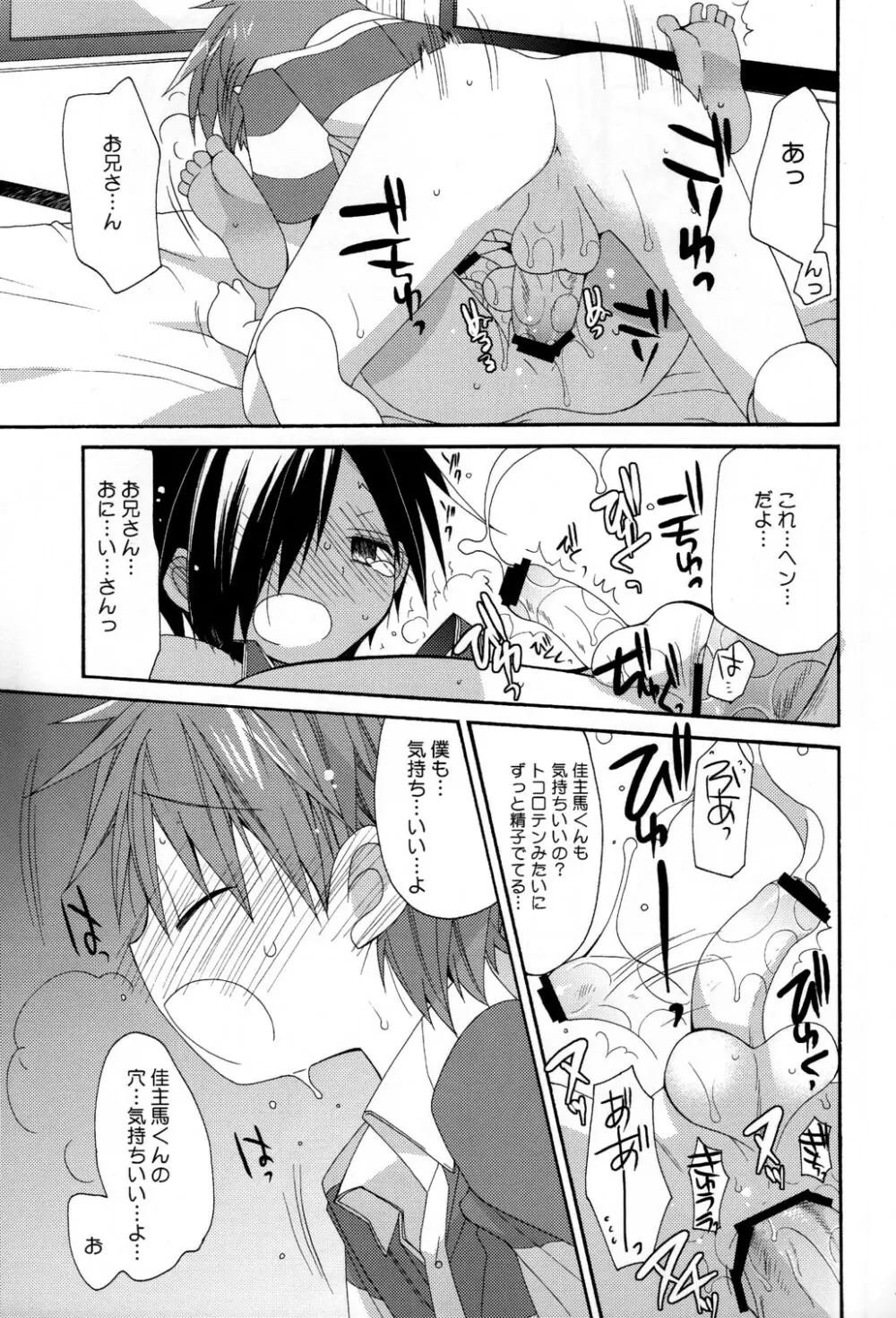 ダイヤモンドキング Page.10