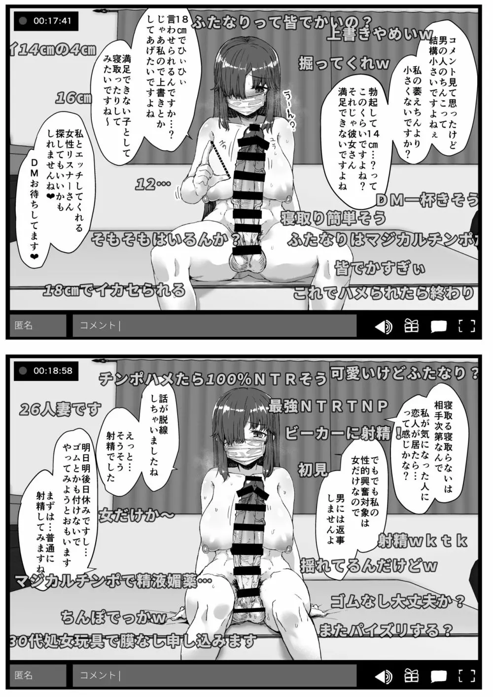 ふた娘に悪戯しちゃいけません オナニー配信編 Page.14