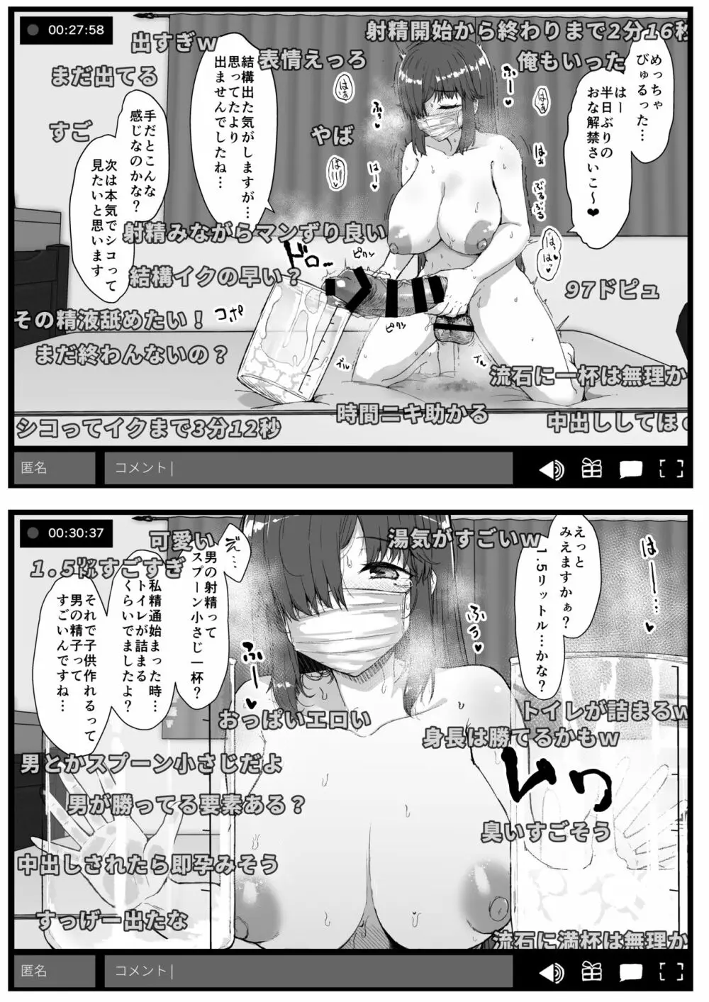 ふた娘に悪戯しちゃいけません オナニー配信編 Page.16