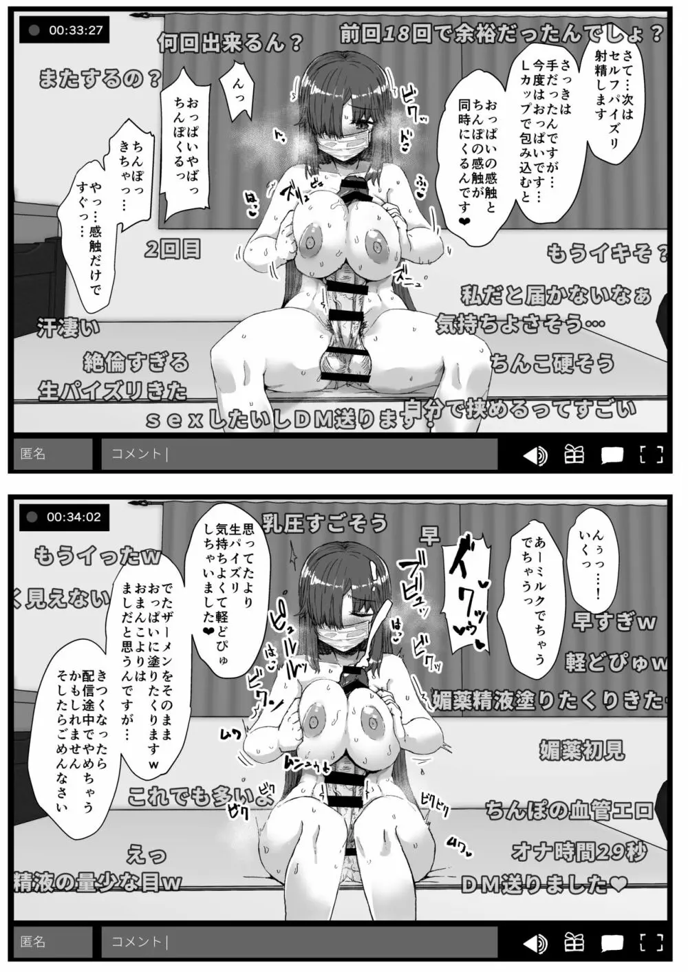 ふた娘に悪戯しちゃいけません オナニー配信編 Page.17