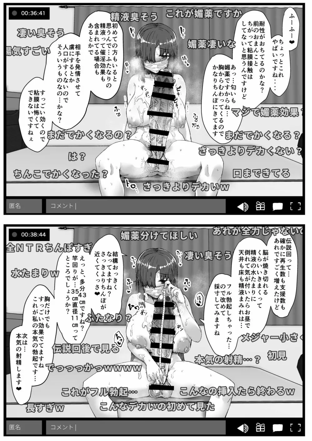 ふた娘に悪戯しちゃいけません オナニー配信編 Page.18